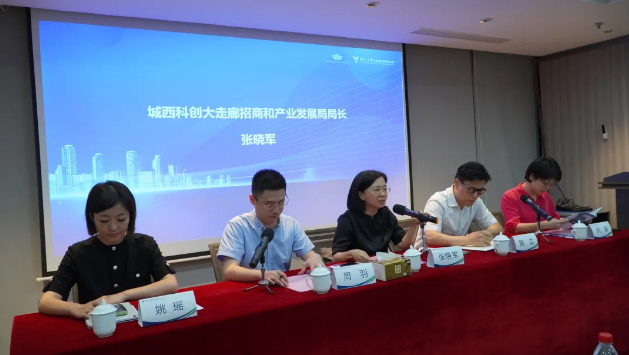 2024年城西科創大走廊招商培訓班開班！